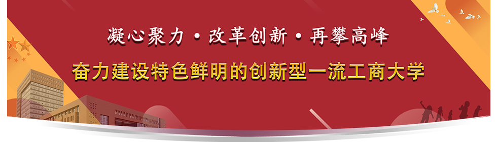 凝心聚力  改革創新  再攀高峰